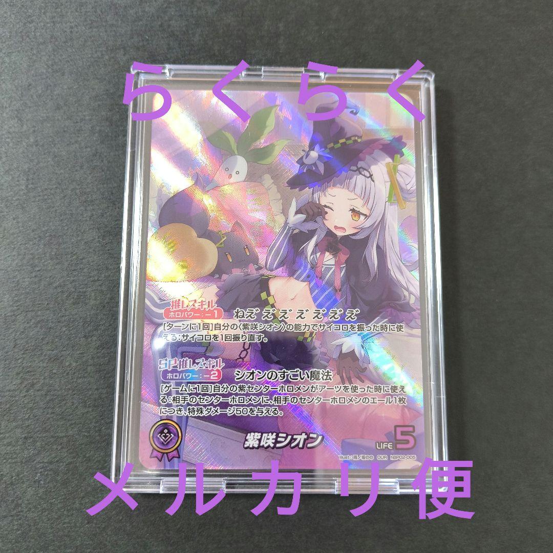 ホロカ 紫咲シオン OUR ホロライブ