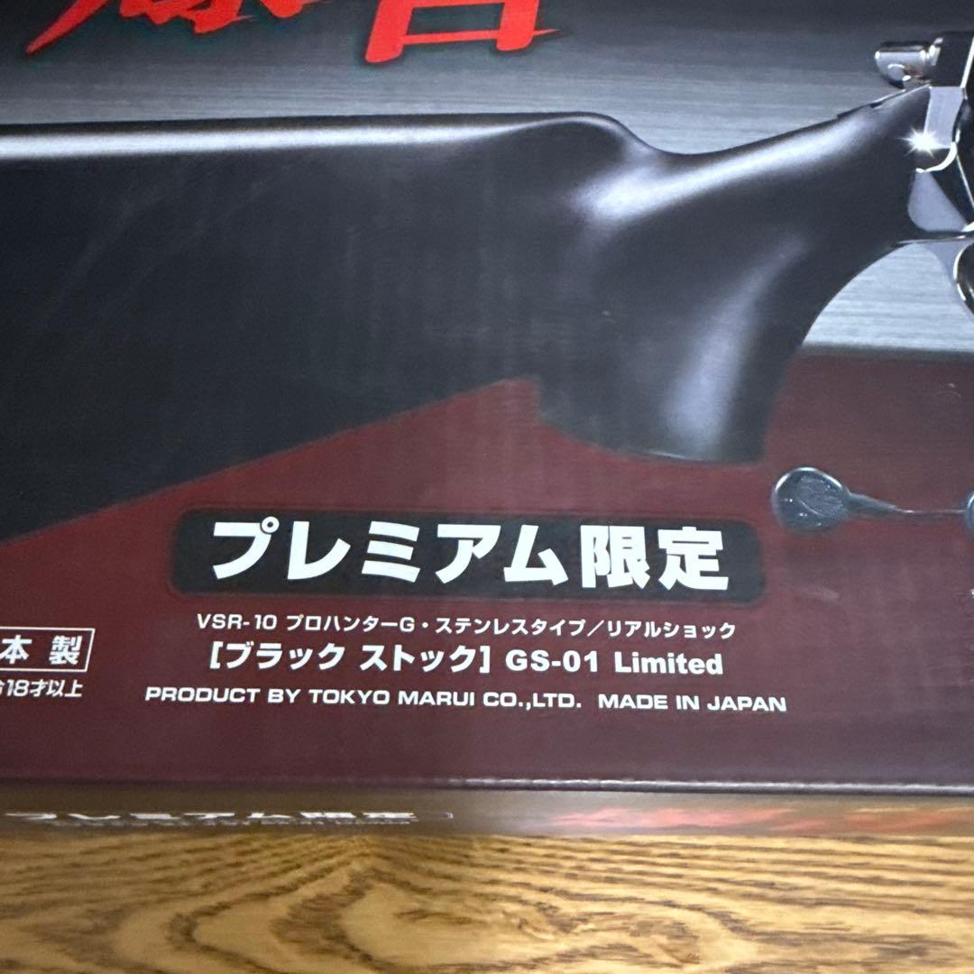 VSR 爆音 プレミアム限定