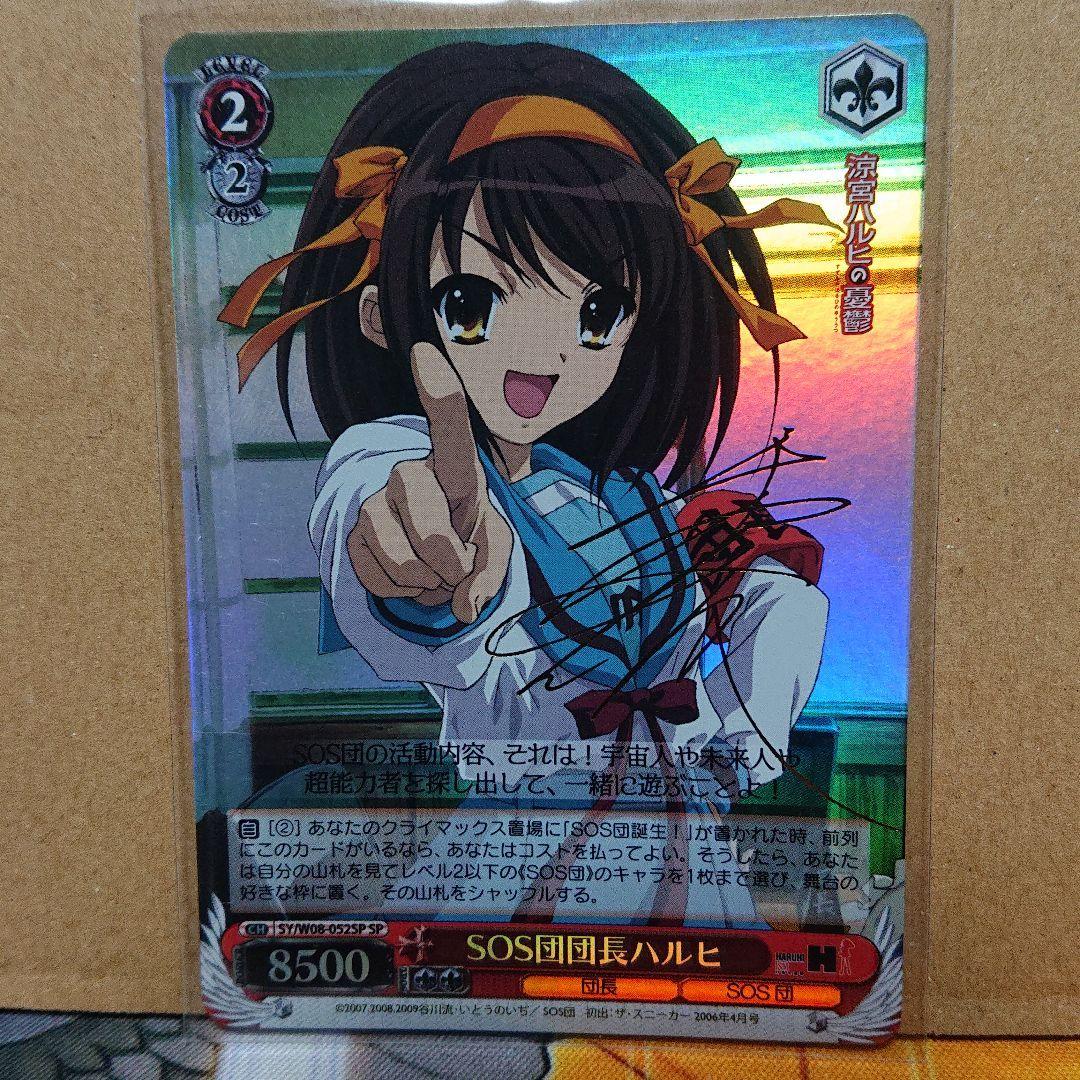 ヴァイスシュヴァルツスニーカー文庫涼宮ハルヒの憂鬱ハルヒspサイン