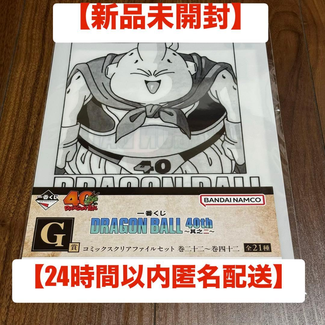 新品未開封】ドラゴンボール 一番くじ クリアファイル 巻四十 - メルカリ