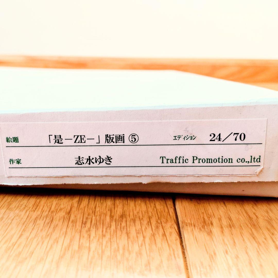 志水ゆき 25周年記念原画展　複製原画 　是-ZE-　阿沙利＆彰伊
