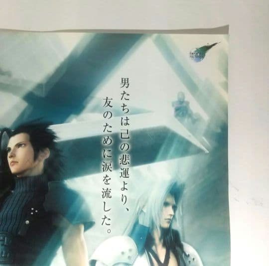 未使用 クライシスコア ファイナルファンタジーⅦポスター ダミー