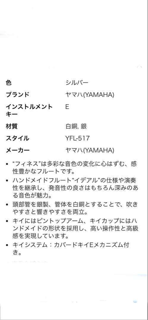 美品(2025年３月購入)ヤマハ　フルートYFL-517