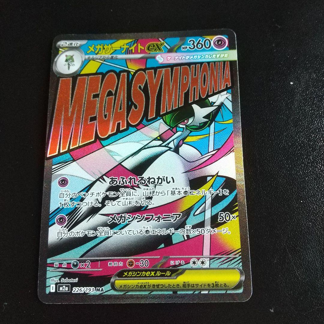 メガサーナイトEX 360 HP ポケモンカード - メルカリ