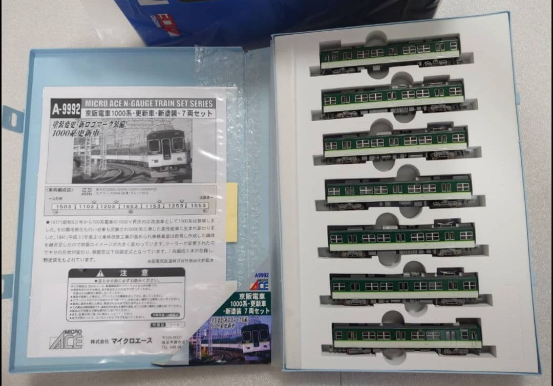 京阪 1000系 更新車 新塗装 7両編成セット マイクロエース A‐9992