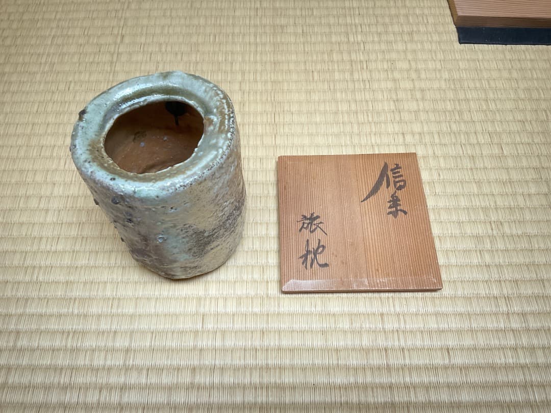 杉本貞光　旅枕花入　大亀箱書029