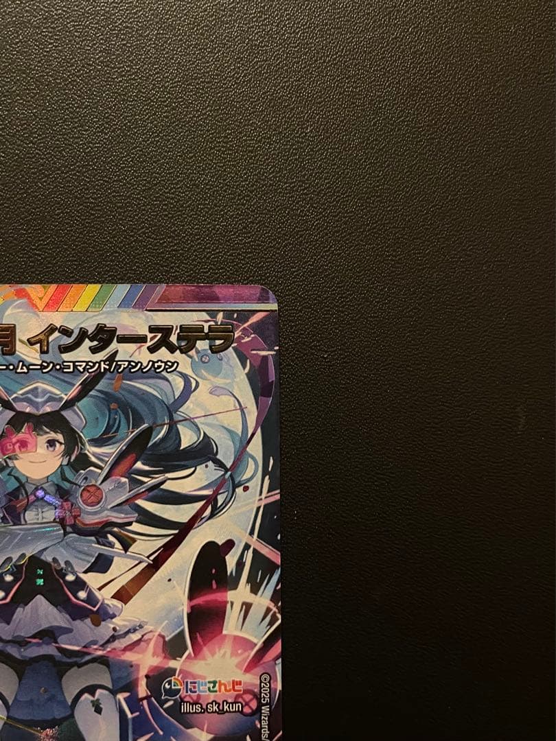 (最安値)　偽りの月 インターステラ　(SR・サイン) １枚