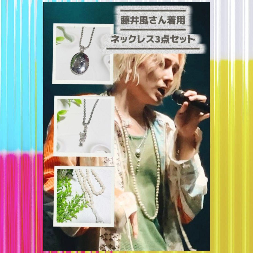 藤井風さん着用ネックレス3点セット オーム・クリシュナ神