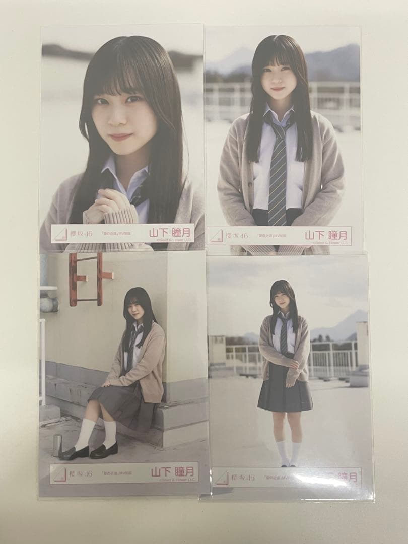 櫻坂46 山下瞳月 夏の近道 制服 生写真 コンプ