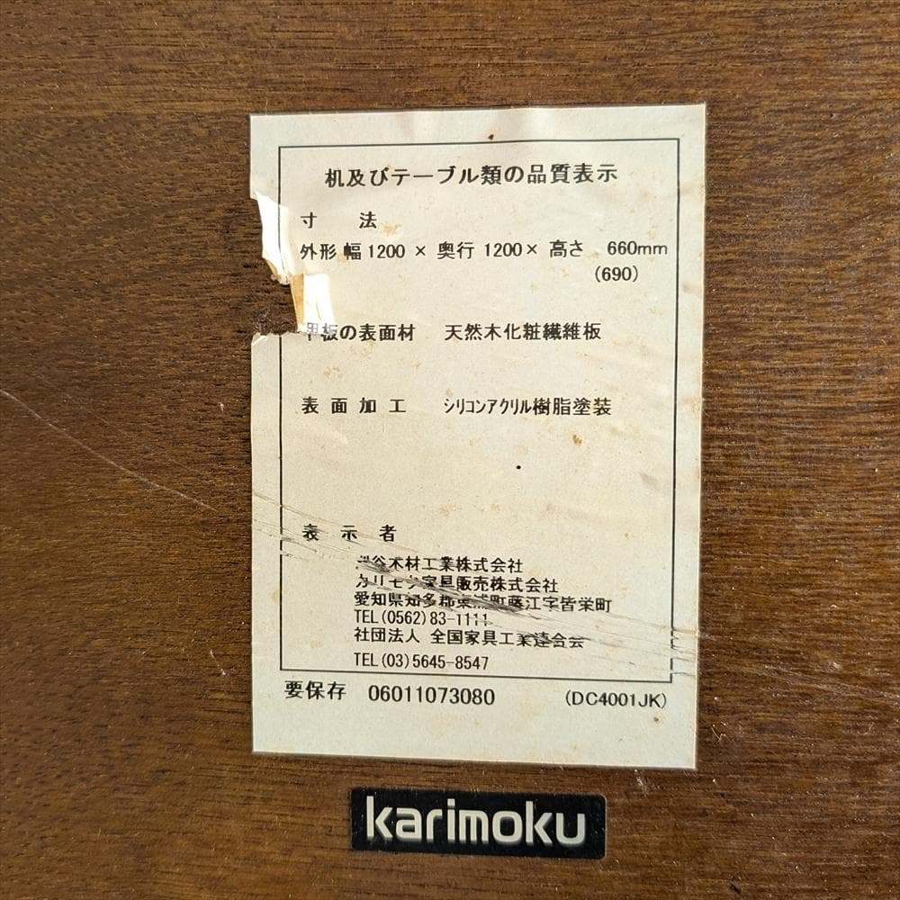 美品　カリモク　ラウンドテーブル　ダイニングテーブル　丸テーブル　食卓テーブル