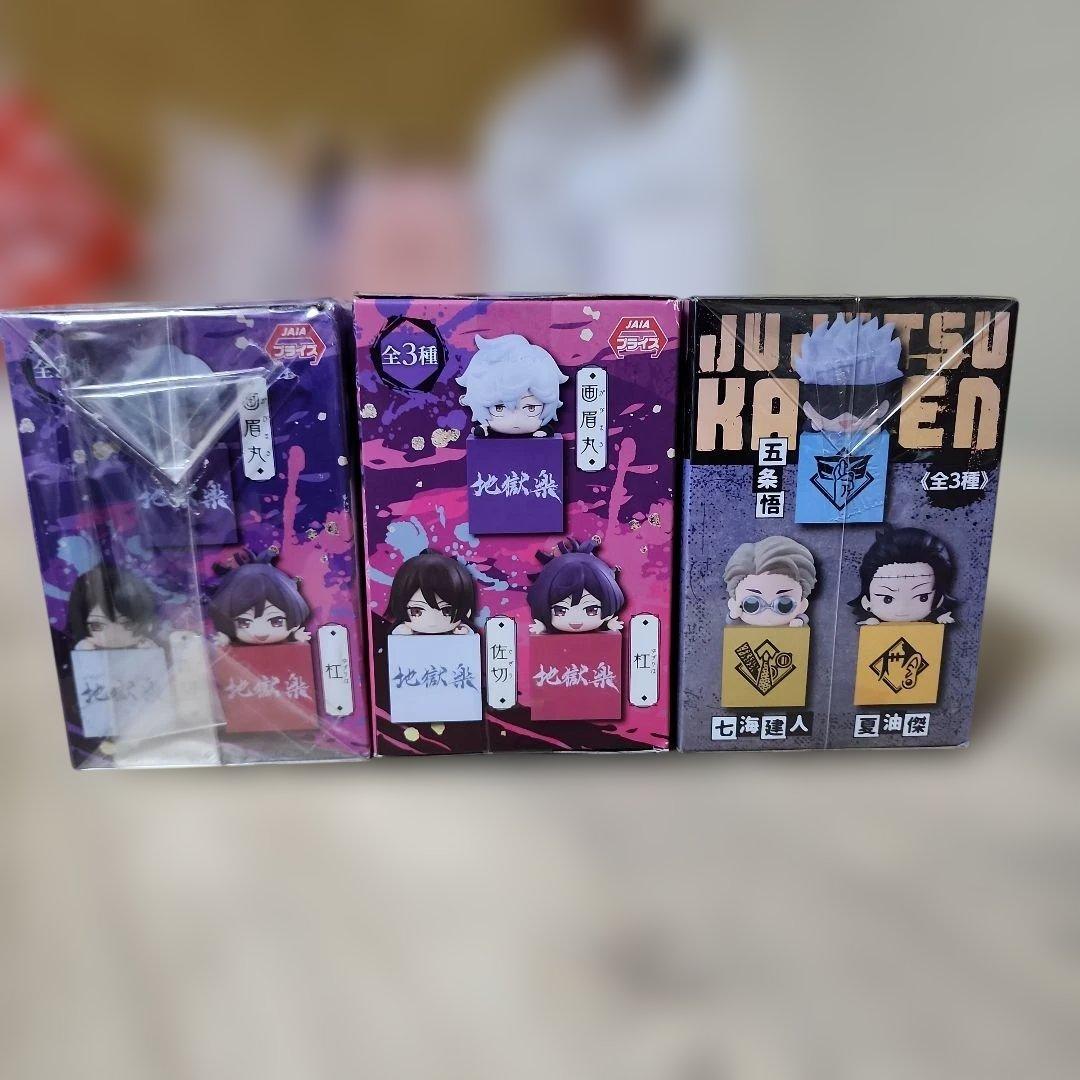 地獄楽 呪術廻戦 ひっかけフィギュア 3体セット - メルカリ