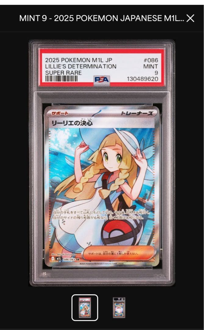 【PSA9】 リーリエの決心 SR ポケモンカードゲーム メガブレイブ x3枚