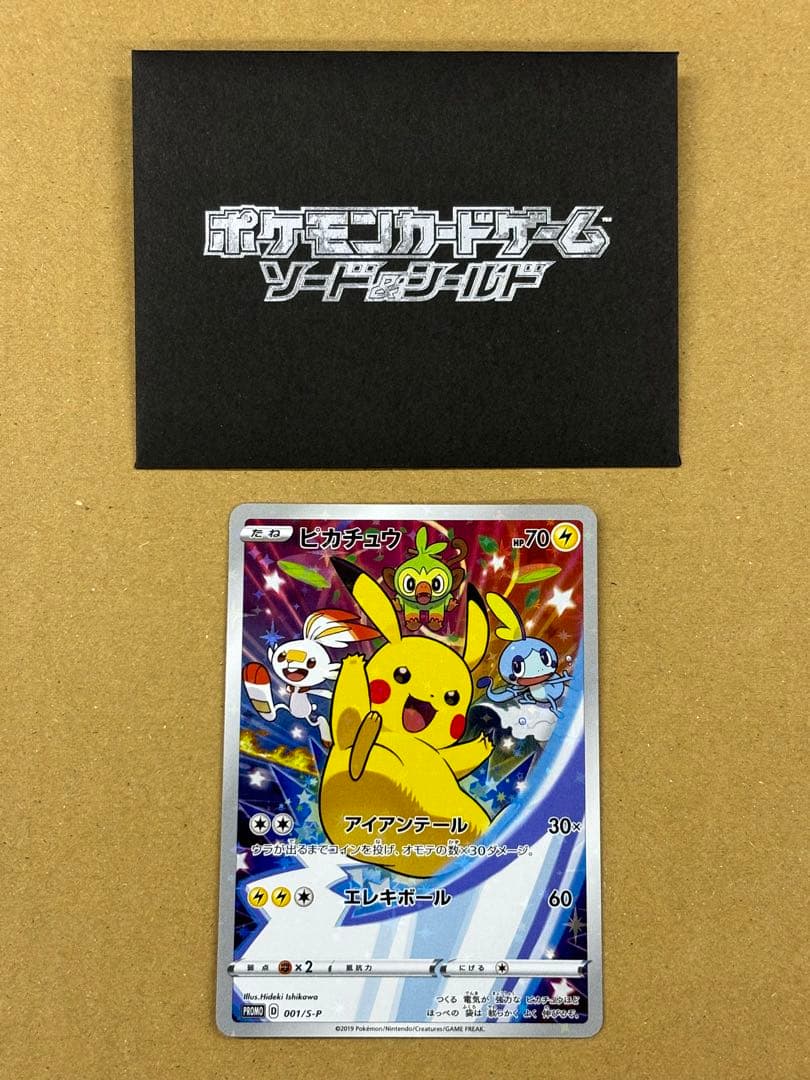 即購入で当日発送】ピカチュウ：ソード&シールド ゲーム購入特典 PSA10
