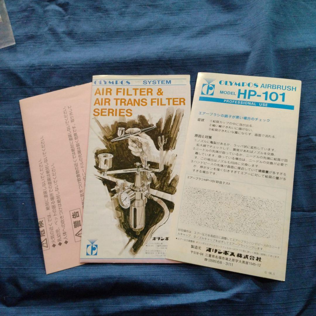 OLYMPOS エアブラシ 0.3mm　オリンポス エアブラシ HP-101