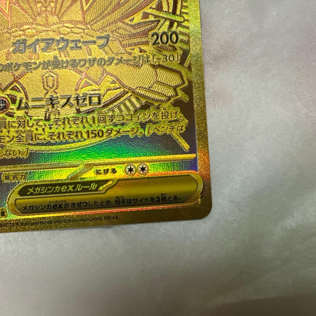 ポケモンカード ムニキスゼロ メガジガルデ ex MUR