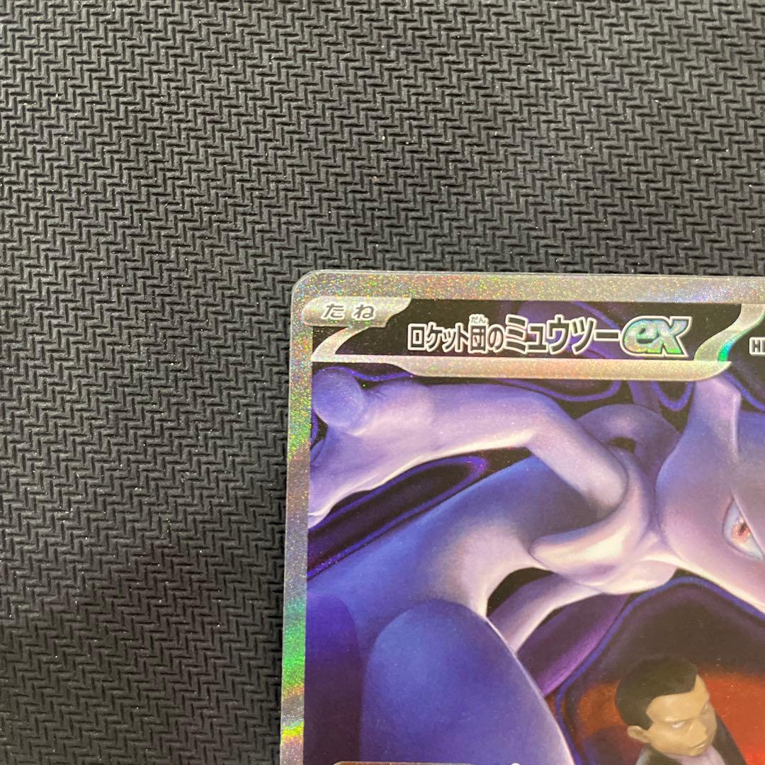 ポケモンカード　ロケット団のミュウツーex sar