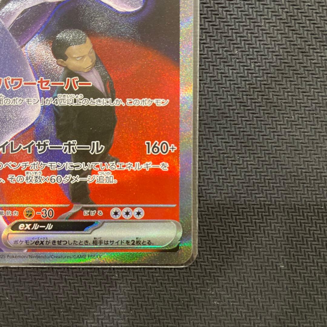 ポケモンカード　ロケット団のミュウツーex sar