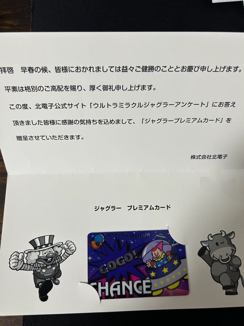 ウルトラミラクルジャグラープレミアカード ジャグラープレミアムカード～ウルトラミラクルジャグラー ホール限定