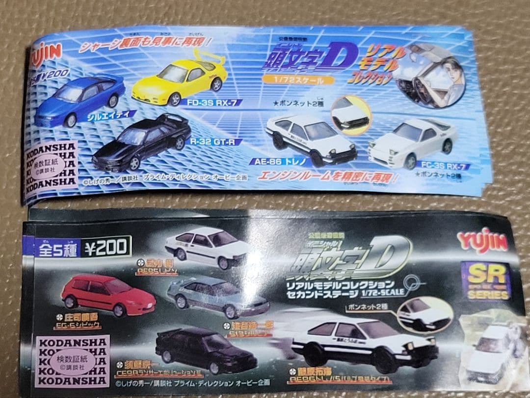 頭文字D リアルモデルコレクション YUjINガチャ 1st〜9th 48種