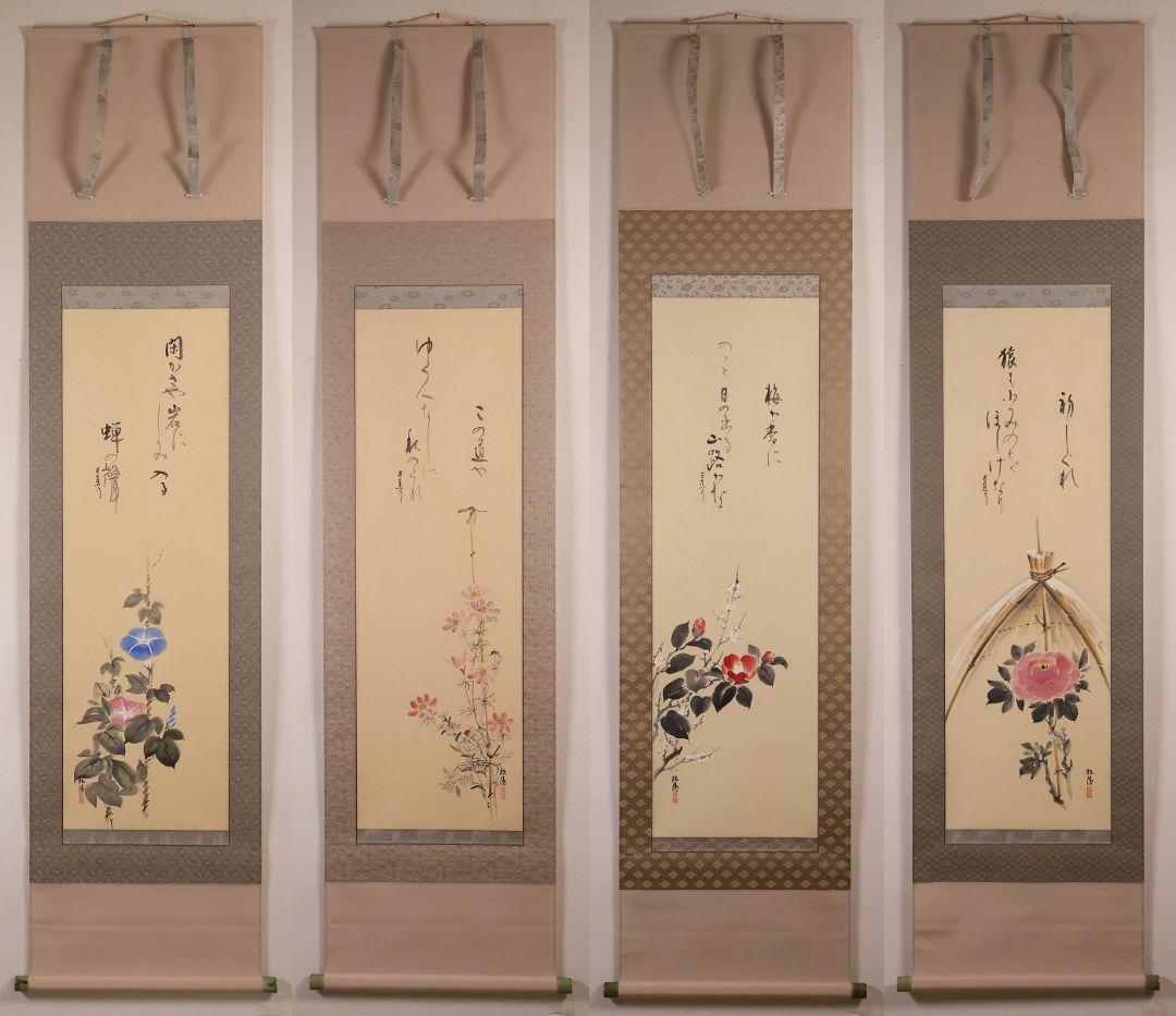 【真作】日本画 浜田松陽「芭蕉四季俳画」紙本 掛軸 四幅対 草花 MA874 真作】日本画 浜田松陽「芭蕉四季俳画」紙本 掛軸 四幅対 草花 MA874