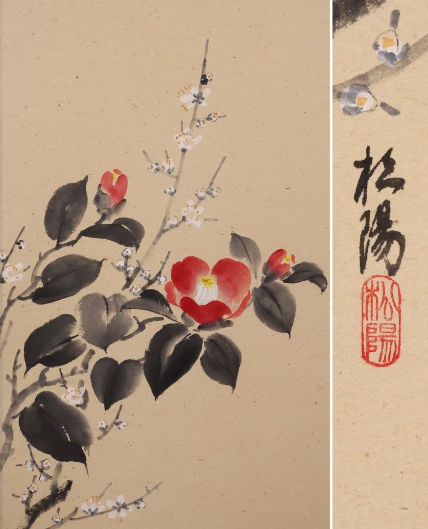 真作】日本画 浜田松陽「芭蕉四季俳画」紙本 掛軸 四幅対 草花 MA874