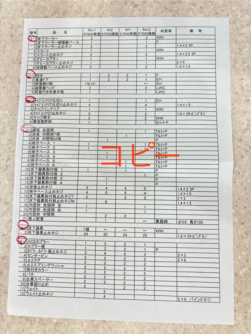 名古屋鉄道7000系 8次車 HO 1/80 16.5mmゲージキット