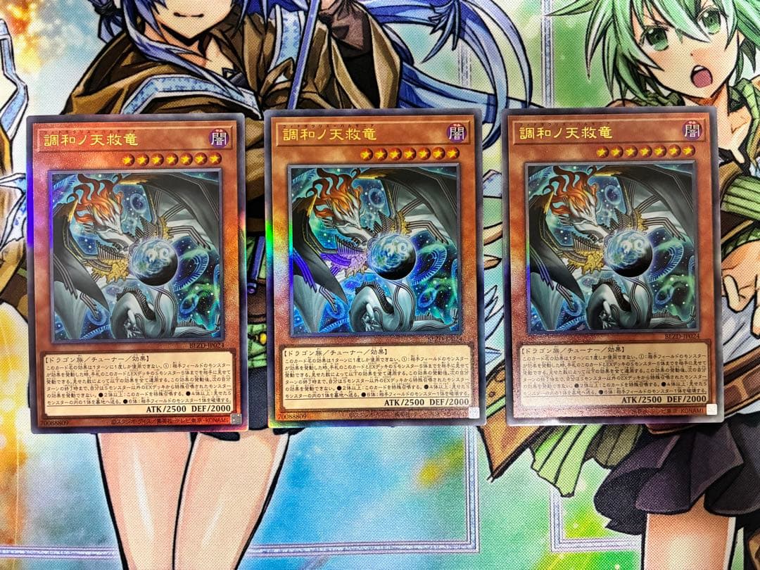 遊戯王 調和ノ天救竜 ハルモニア レリーフ 3枚セット - メルカリ