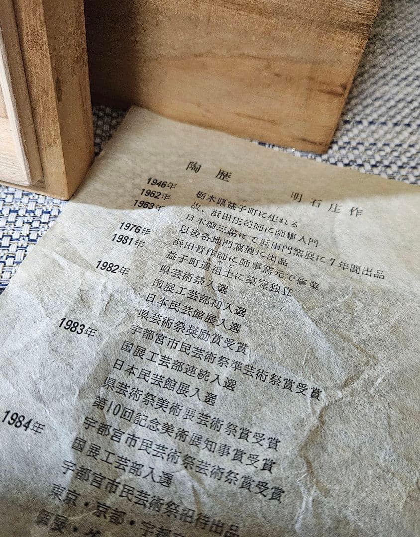 益子民藝 益子焼 名工 明石庄作 造 緑釉 扁壺 大作 師】人間国宝