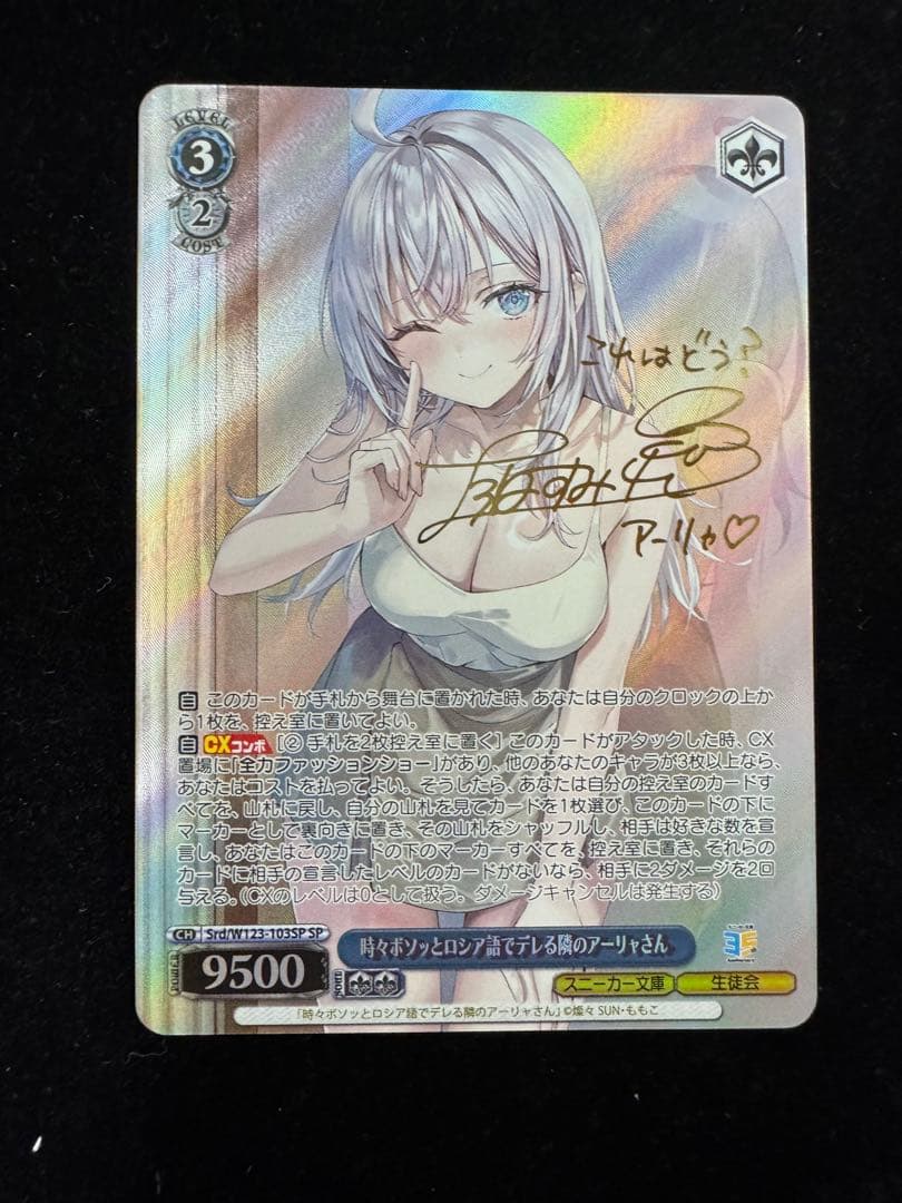 ヴァイスシュバルツ SP 時々ボソッとロシア語でデレる隣のアーリャさん ヴァイスシュバルツ SP 時々ボソッとロシア語でデレる隣のアーリャさん