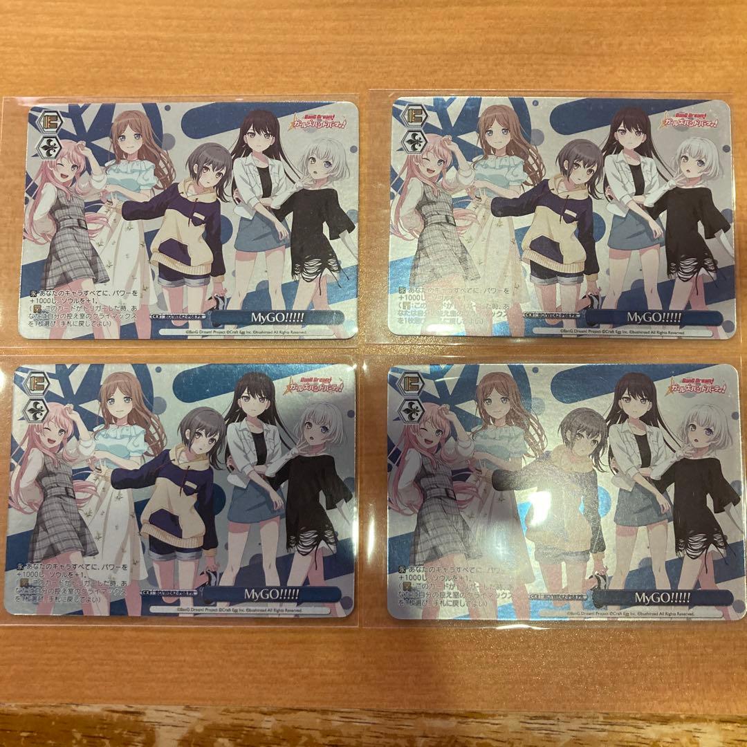 ヴァイスシュヴァルツ バンドリ・チップスvol.2高松燈とMYGO4枚セット