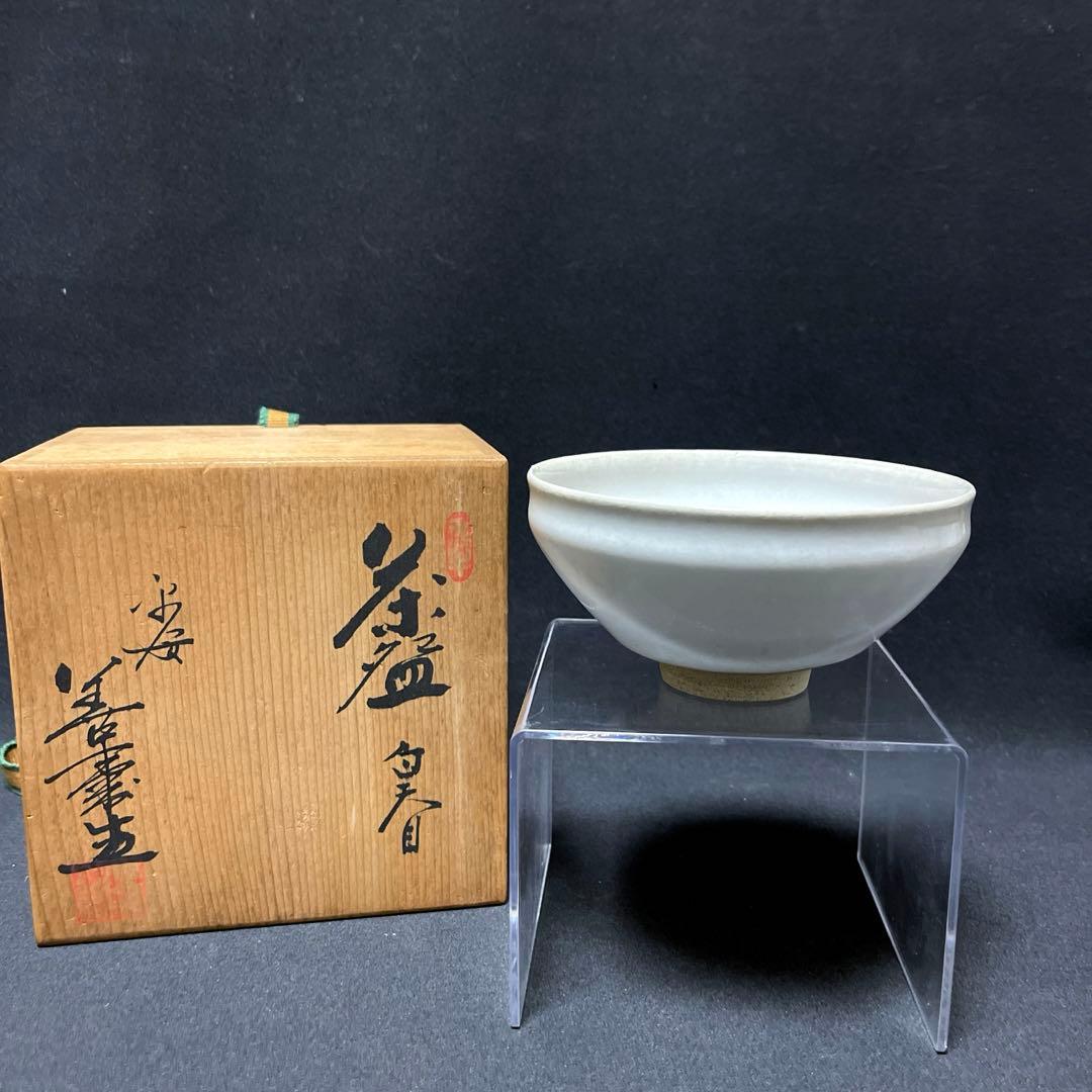 清水焼京焼平安宮下善寿造白天目茶碗抹茶碗共箱付