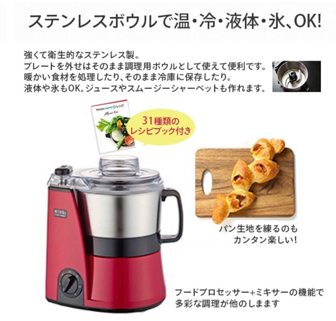 YAMAMOTO フードプロセッサー 山本電気