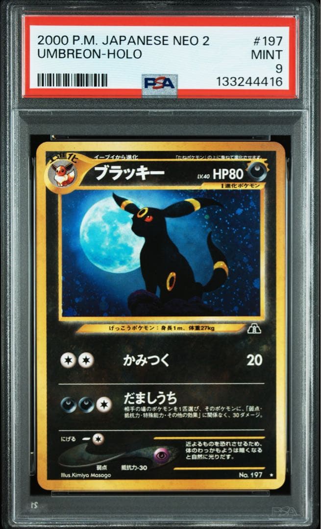 ブラッキー ★ 拡張パック第2弾 遺跡をこえて… PSA9