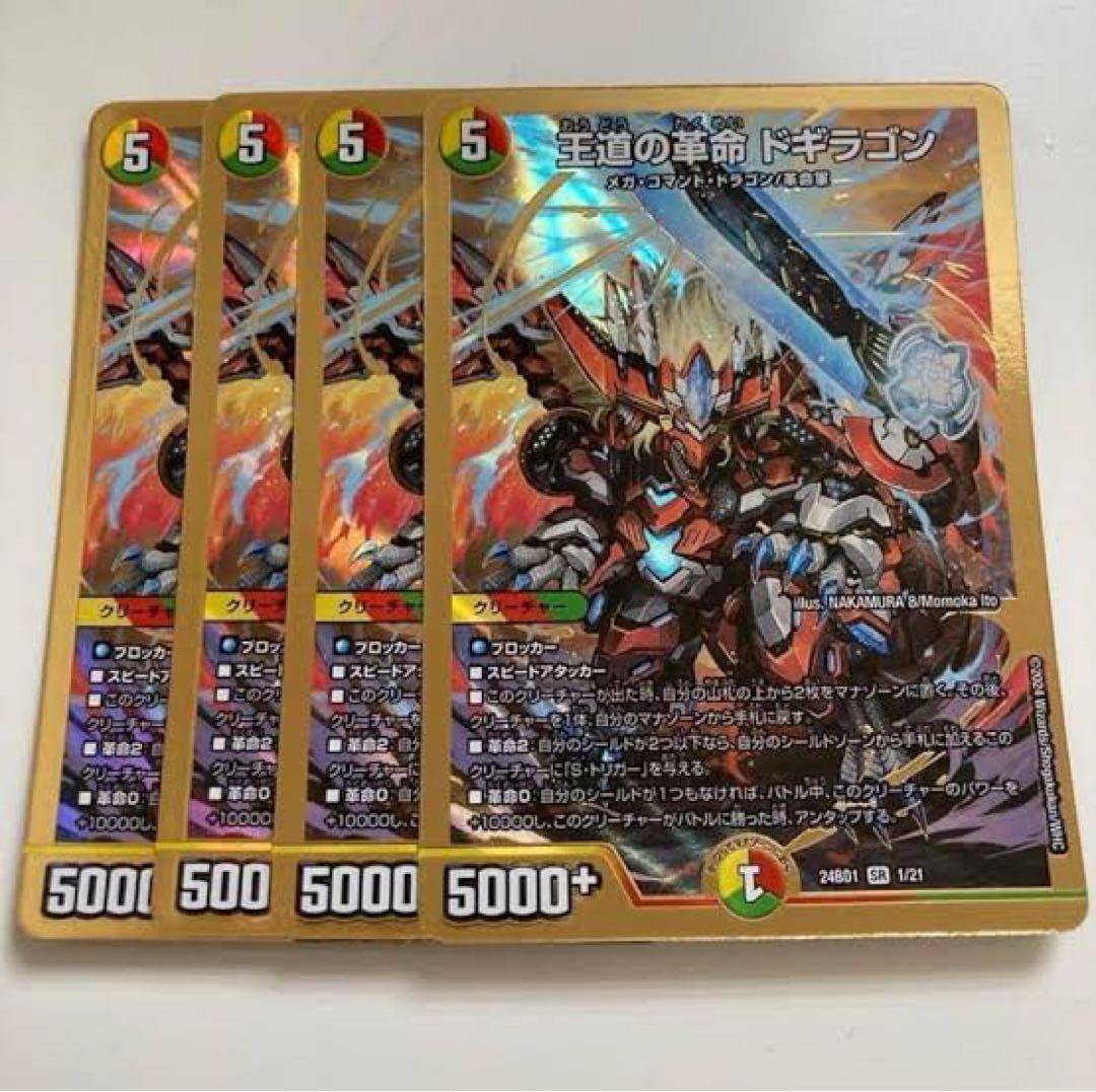 王道の革命ドギラゴン4枚人気 商品 通販