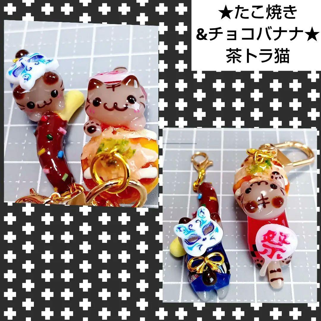 オーダー★　レジン猫チャーム　水風船　ハンドメイド　たこ焼き　屋台　ミニチュア