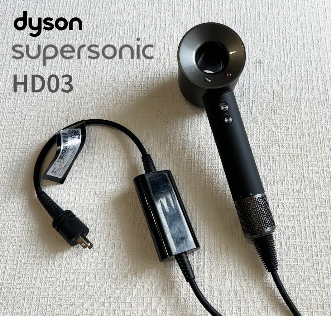 Dyson Supersonic ダイソン Dyson HD03 ULF ブラック/ニッケル ヘア