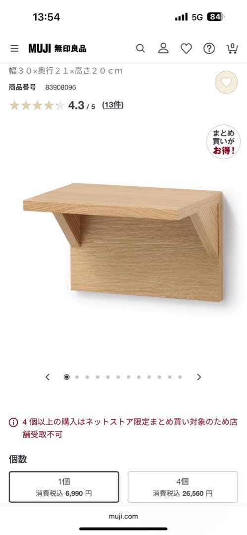 MUJI 無印 壁につけられる猫用ステップ キャットウォーク 2個