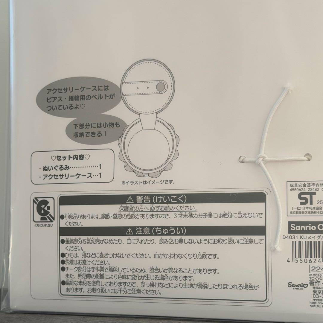 オンライン完売＊いちごホイップ＊クロミ＊ぬいぐるみセット