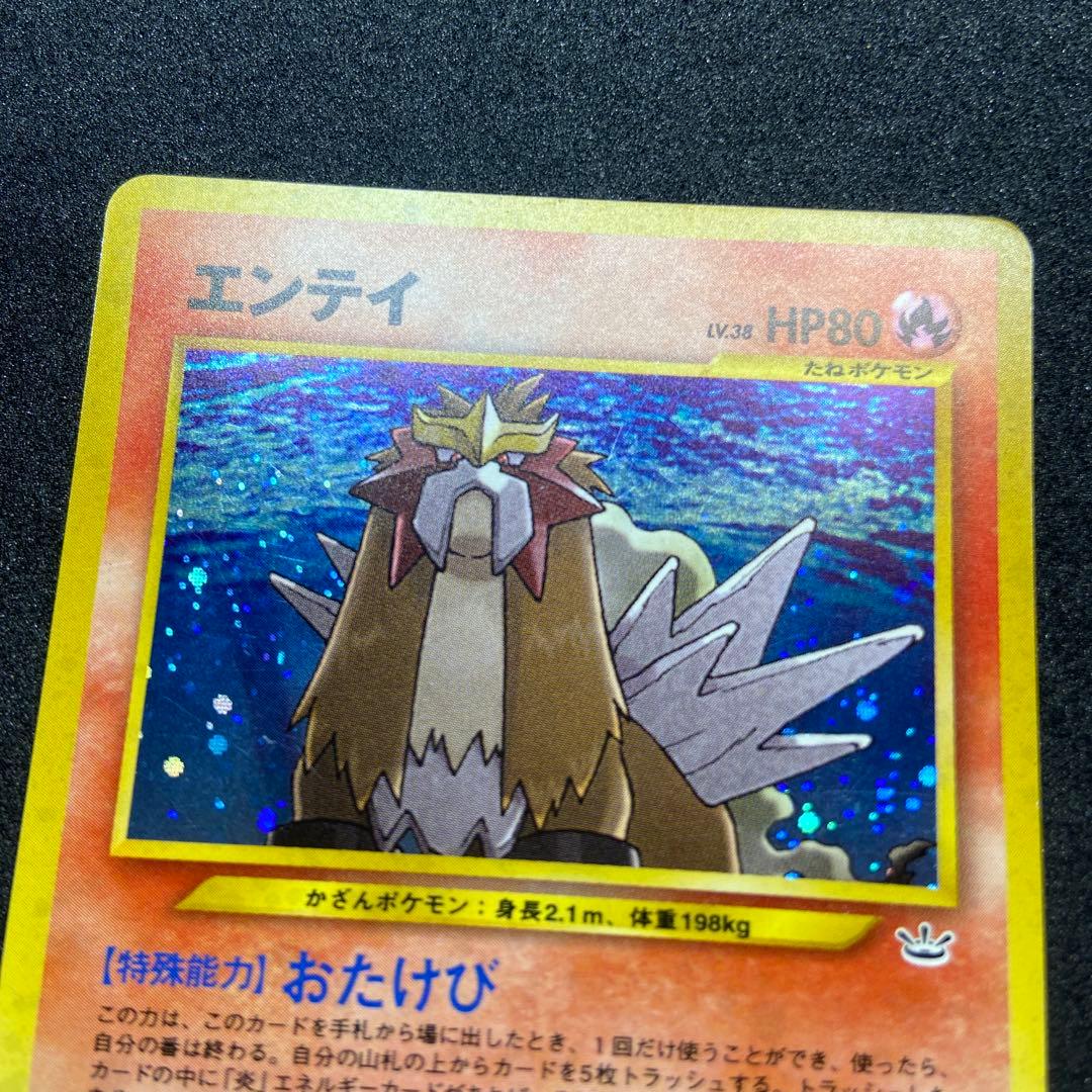 旧裏ポケモンカード】エンテイ＆ライコウ＆スイクン☆拡張パック第3弾