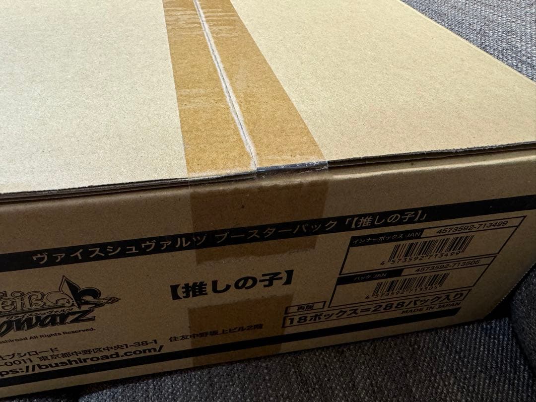 ヴァイス 推しの子 カートン 未開封