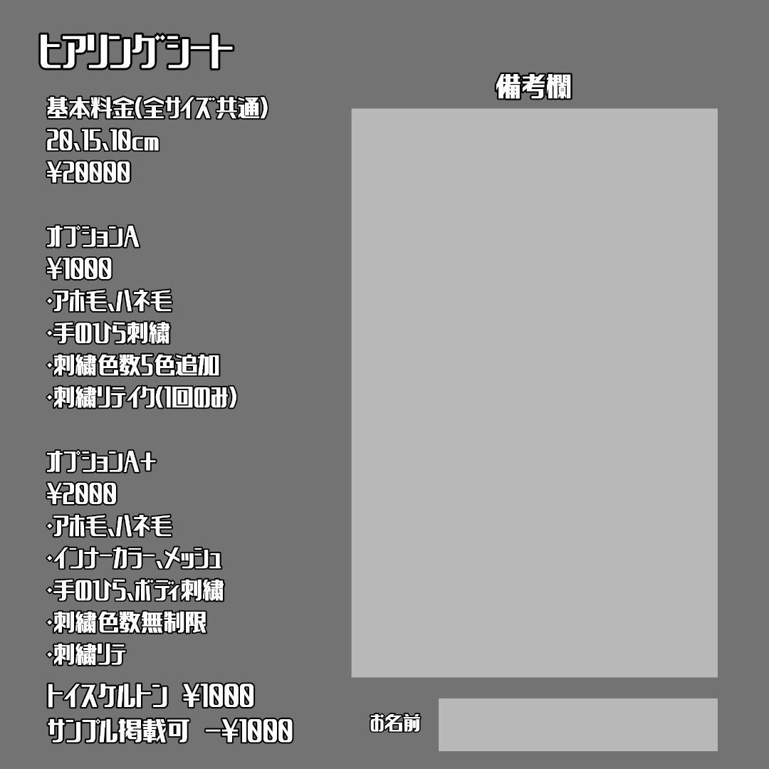 [受付中]ぬいぐるみオーダー