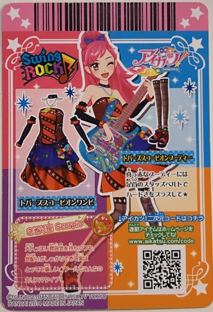 アイカツカード 音城セイラ 星座カード さそり座 - メルカリ