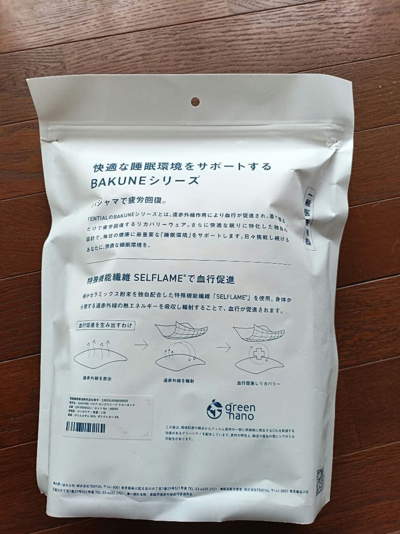 バクネ ベロア 上下（長袖クルーネックシャツ・ロングパンツ）新品上下Mサイズ