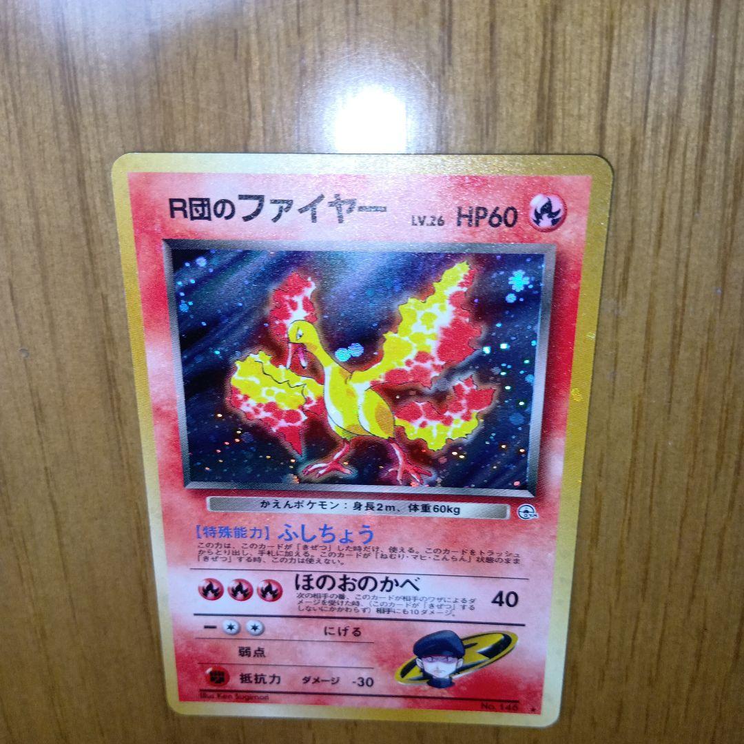 Ｒ団ファイヤー ★ 第3弾拡張パック 化石の秘密　値下げ可！！