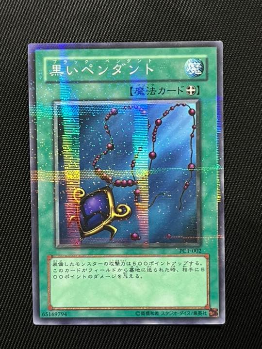 遊戯王 黒いペンダント ノーパラ ノーマルパラレル PC1-0