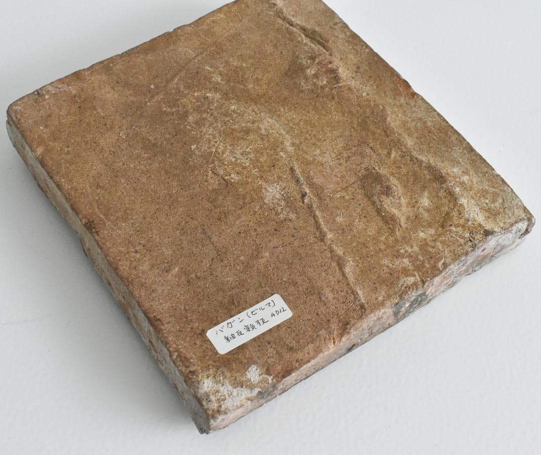 東南アジア ビルマ ミャンマー バガン 緑釉陶板 12〜13世紀頃 発掘出土品