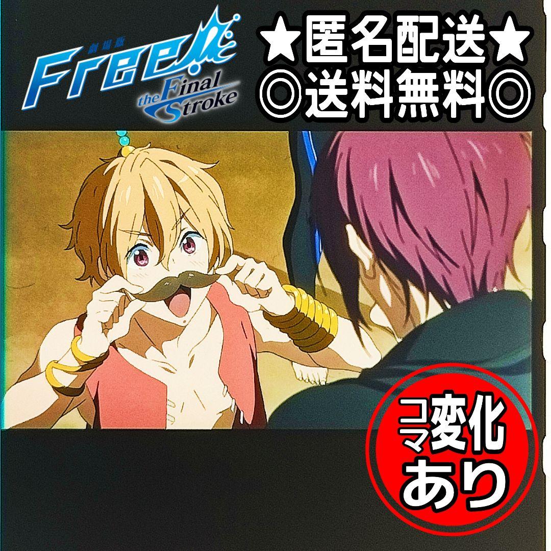 葉月渚 ランプの魔人】 Free!FS 前編 コマフィルム 入場者特典 TYM