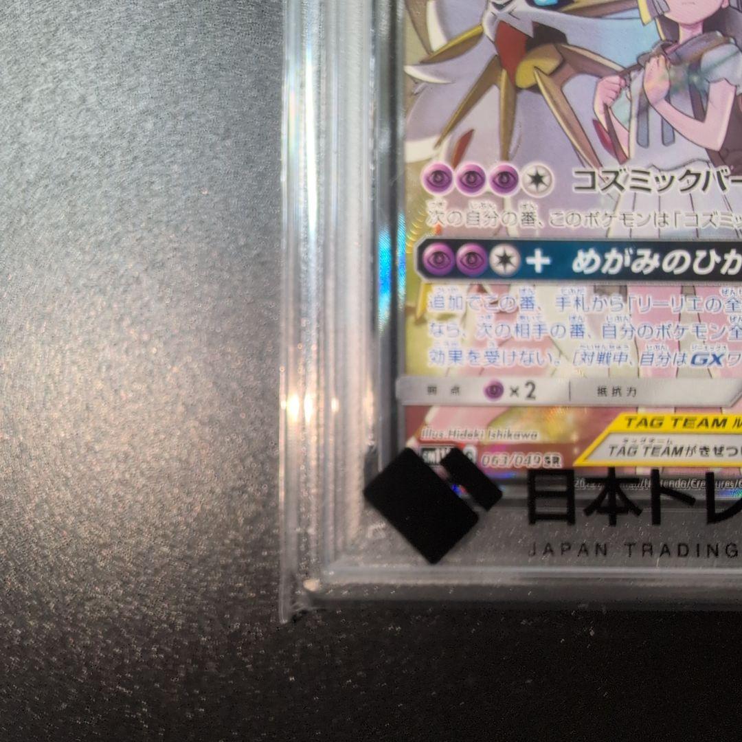 ソルガレオ&ルナアーラGX SR SM11b 美品