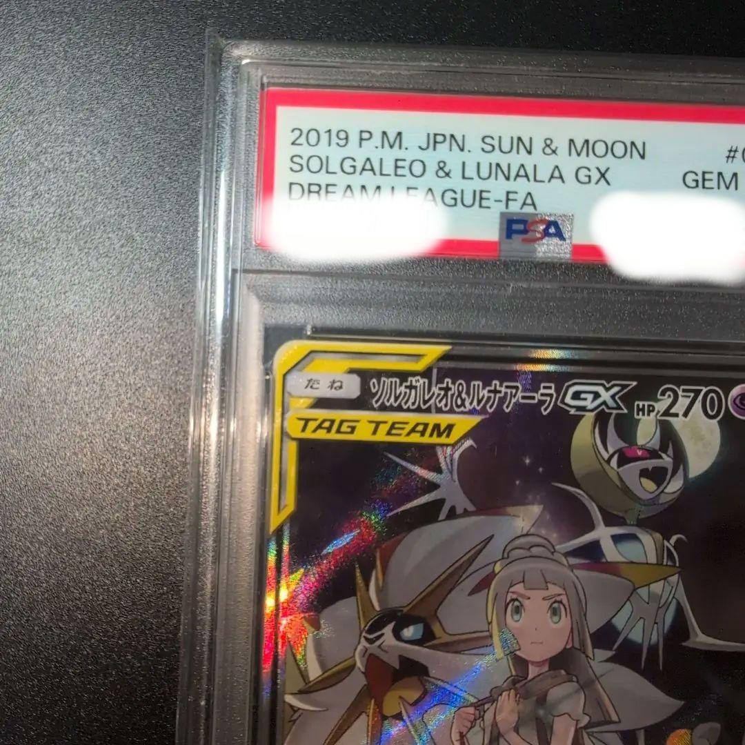 ソルガレオ&ルナアーラGX SR SM11b 美品