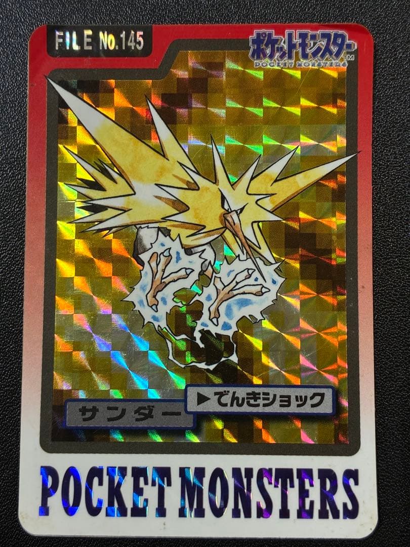 当時物・希少】ポケモンカードダス サンダー FILE No.145 - メルカリ